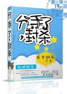 分手了,封殺
