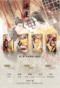 逆臣(第二部)