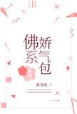 佛系嬌氣包[穿書]
